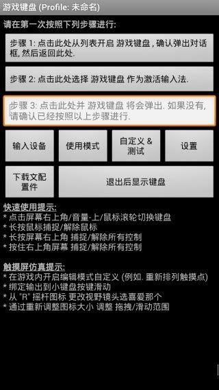 d汉化版(虚拟游戏键盘软件)v625安卓版开元棋牌网站游戏键盘Gamekeyboar(图4)